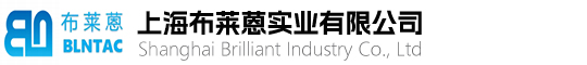 上海布莱蒽实业有限公司