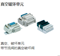 SMC真空系统